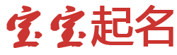 海西新闻网起名网